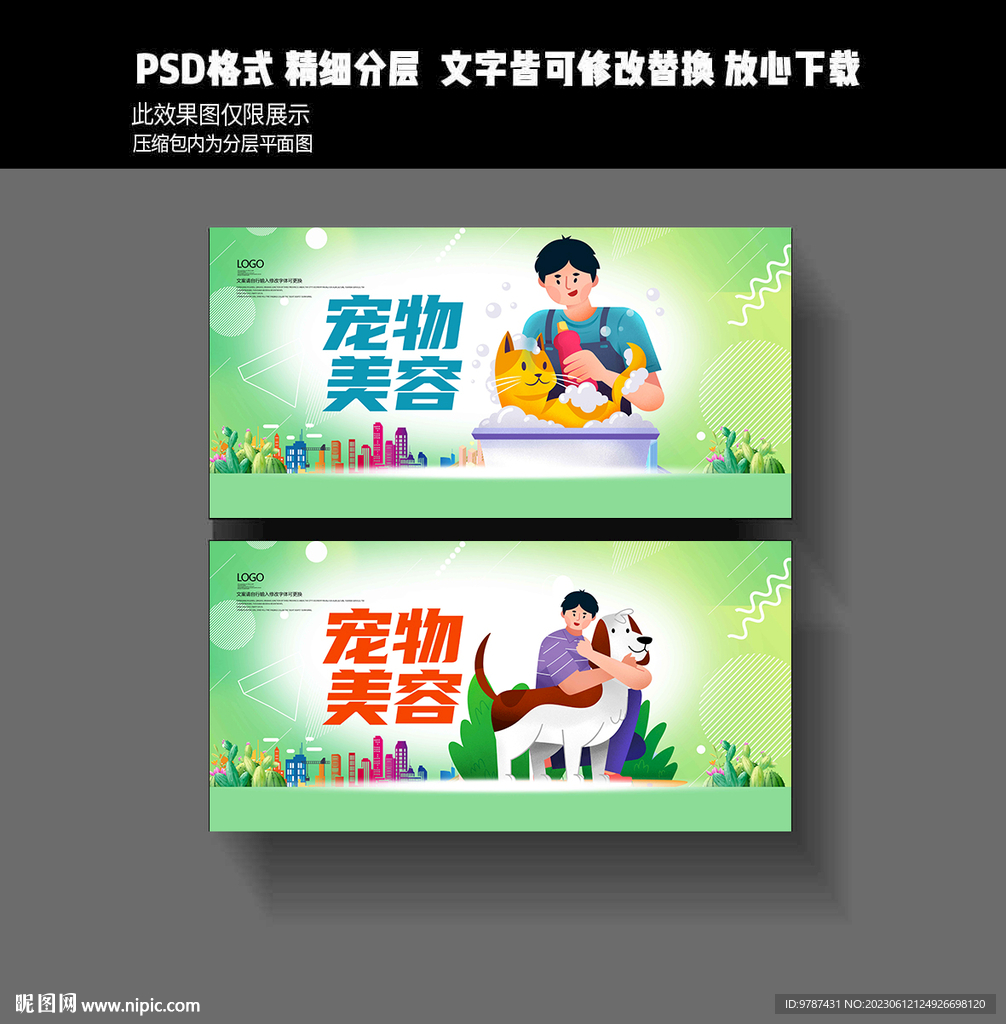 宠物海报设计