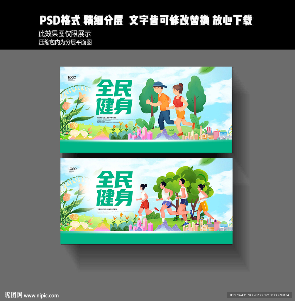 全民健身海报