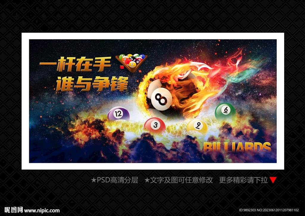 台球海报