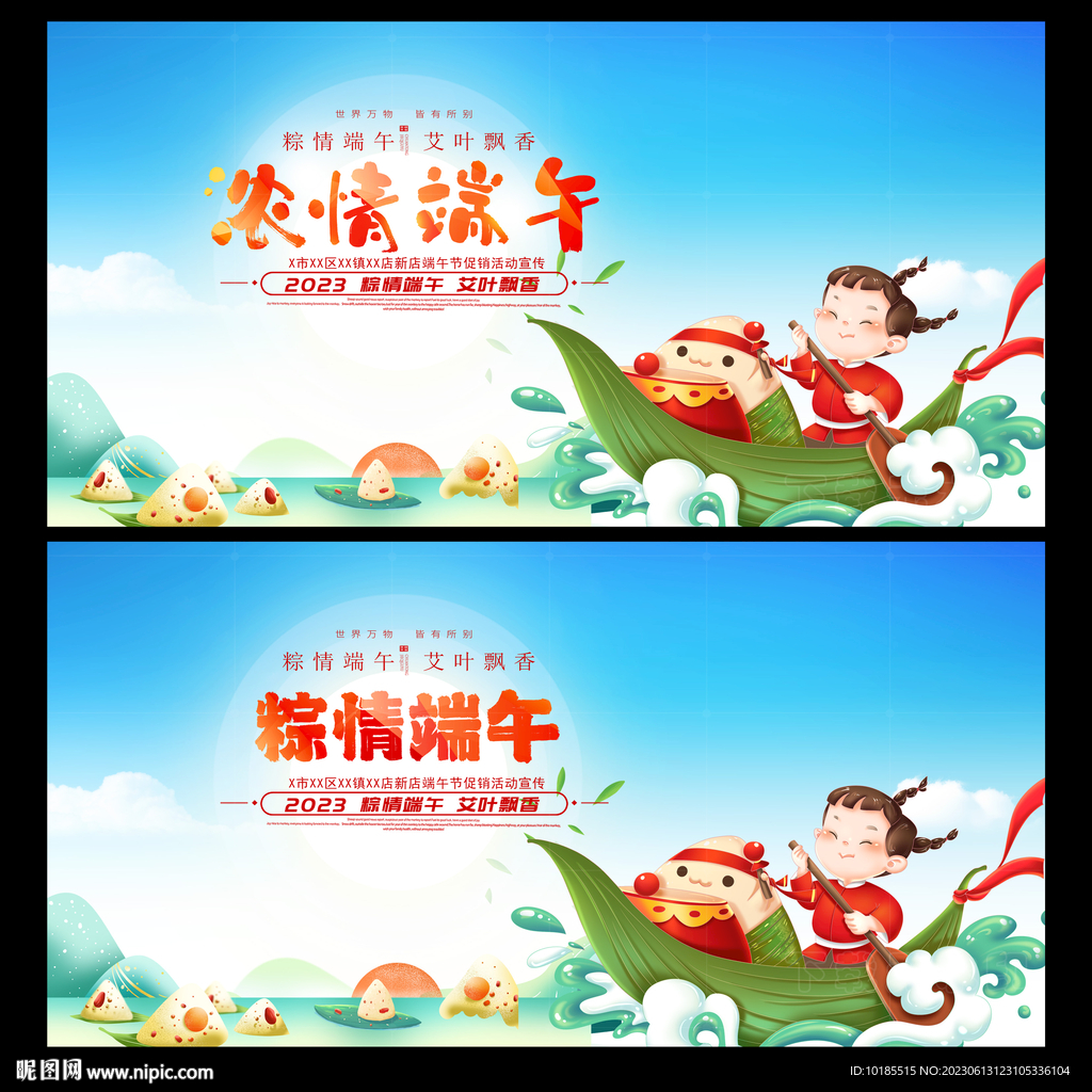 端午海报