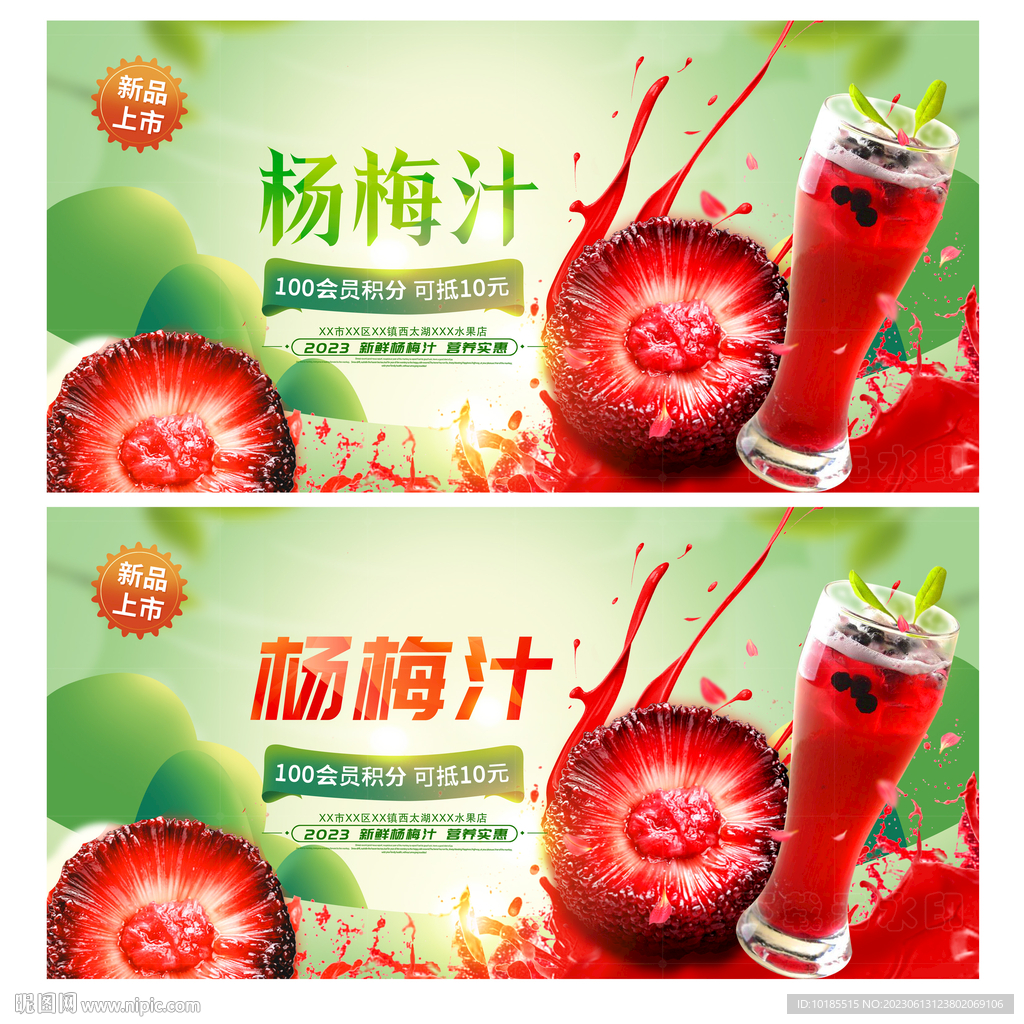 杨梅汁