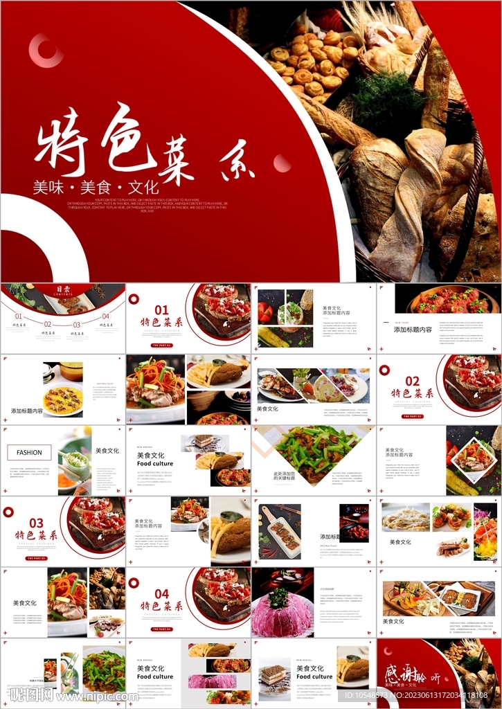 舌尖上的美食中国传统美食ppt