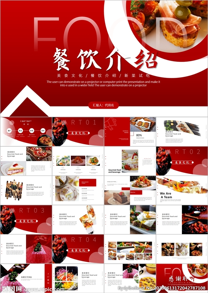 舌尖上的中国传统美食文化ppt