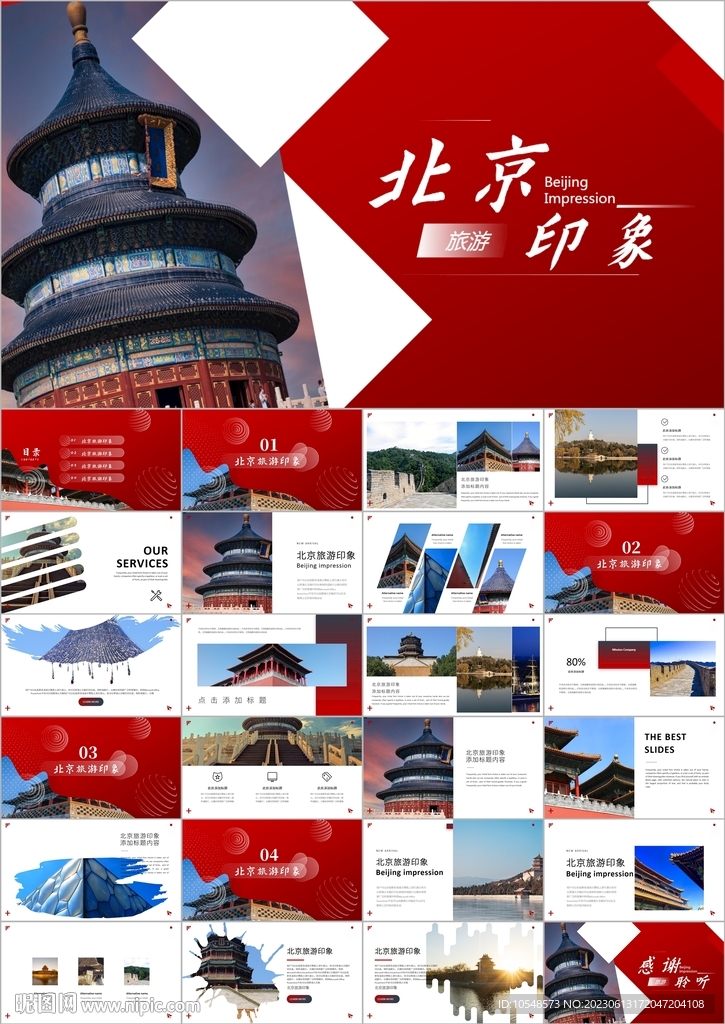 北京旅游故宫宣传画册ppt