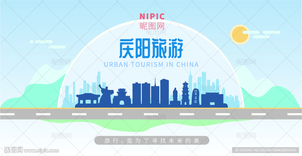 庆阳旅游