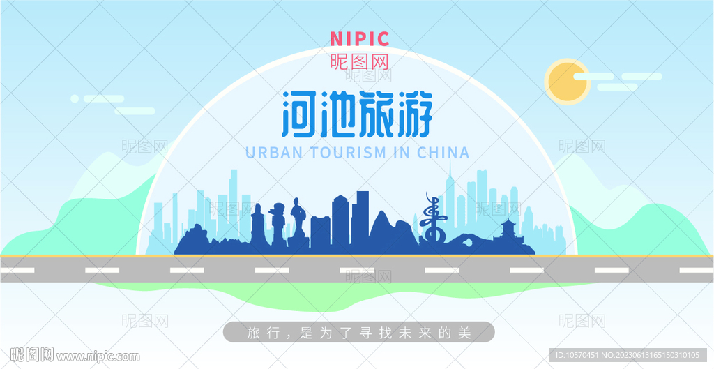 河池旅游