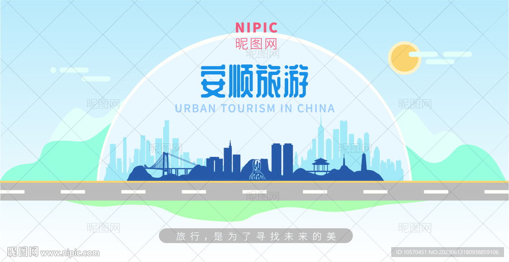 安顺旅游