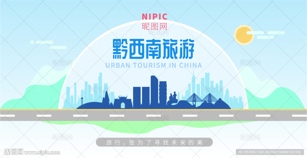 黔西南旅游