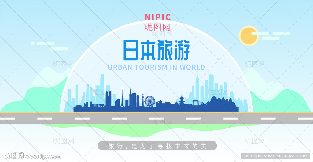 日本旅游