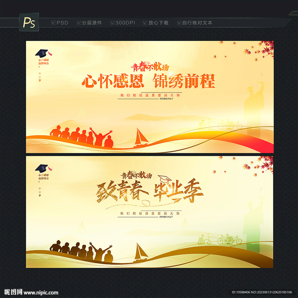 毕业季背景