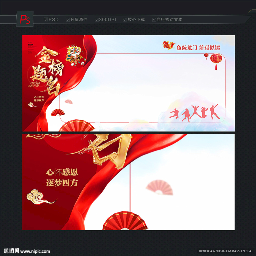 金榜题名