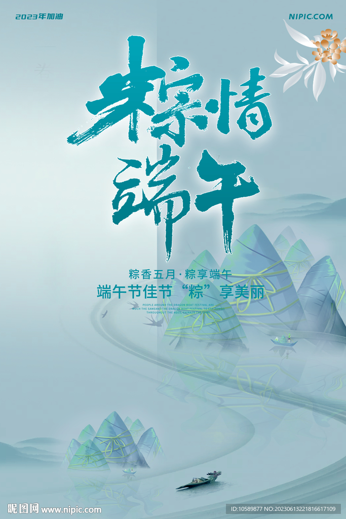 高端端午节背景墙海报