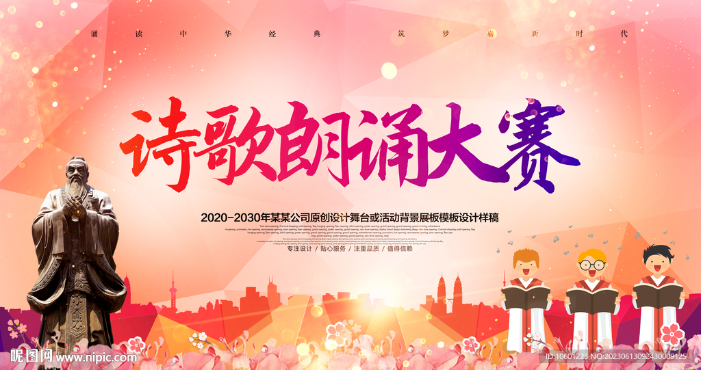 诗歌朗诵比赛