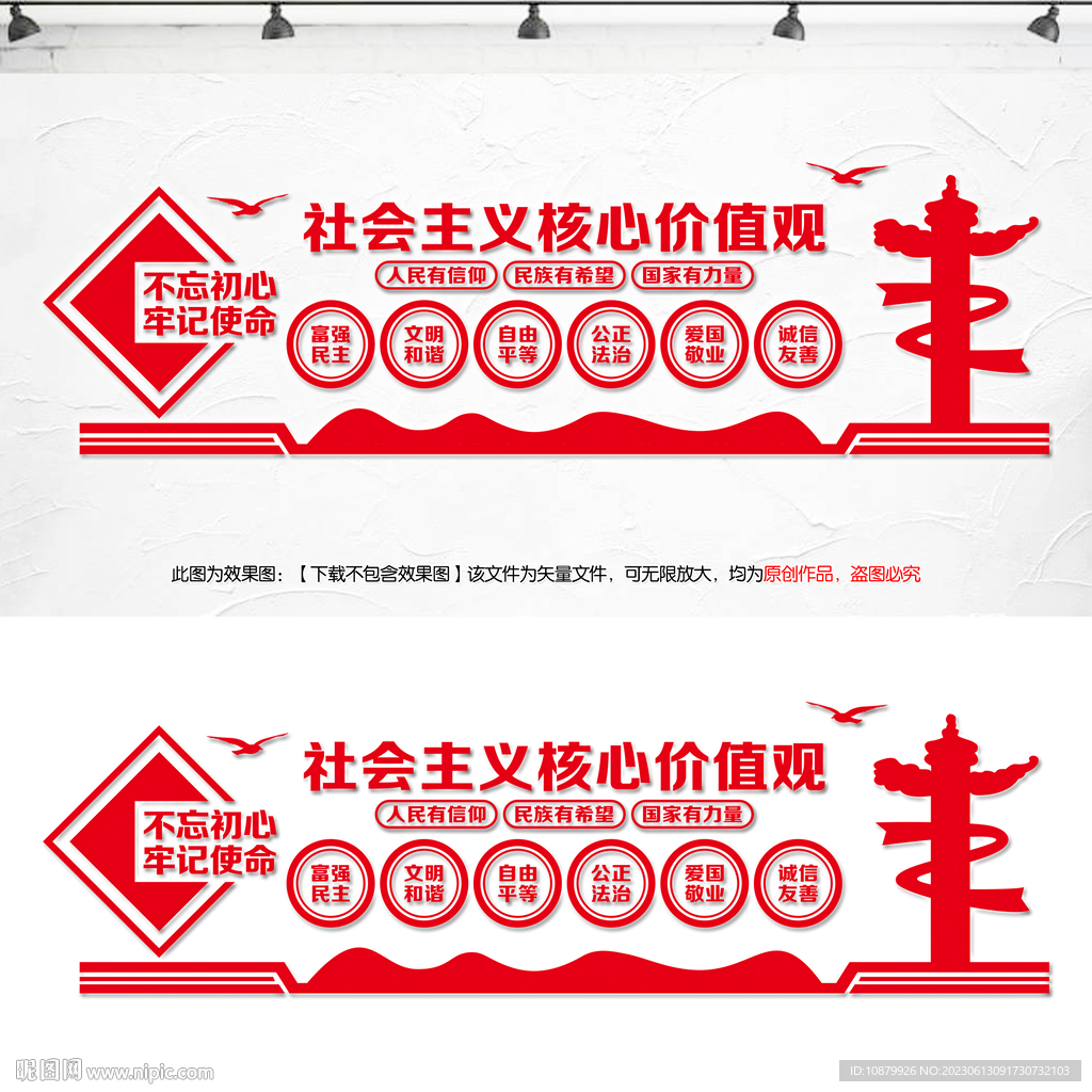  核心价值观文化宣传栏