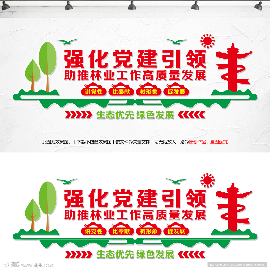 助推林业工作高质量发展