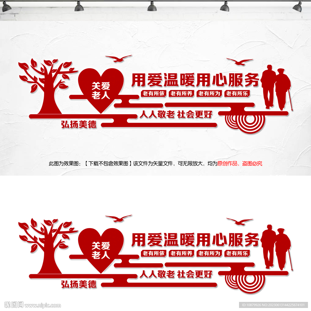 敬老孝道文化墙