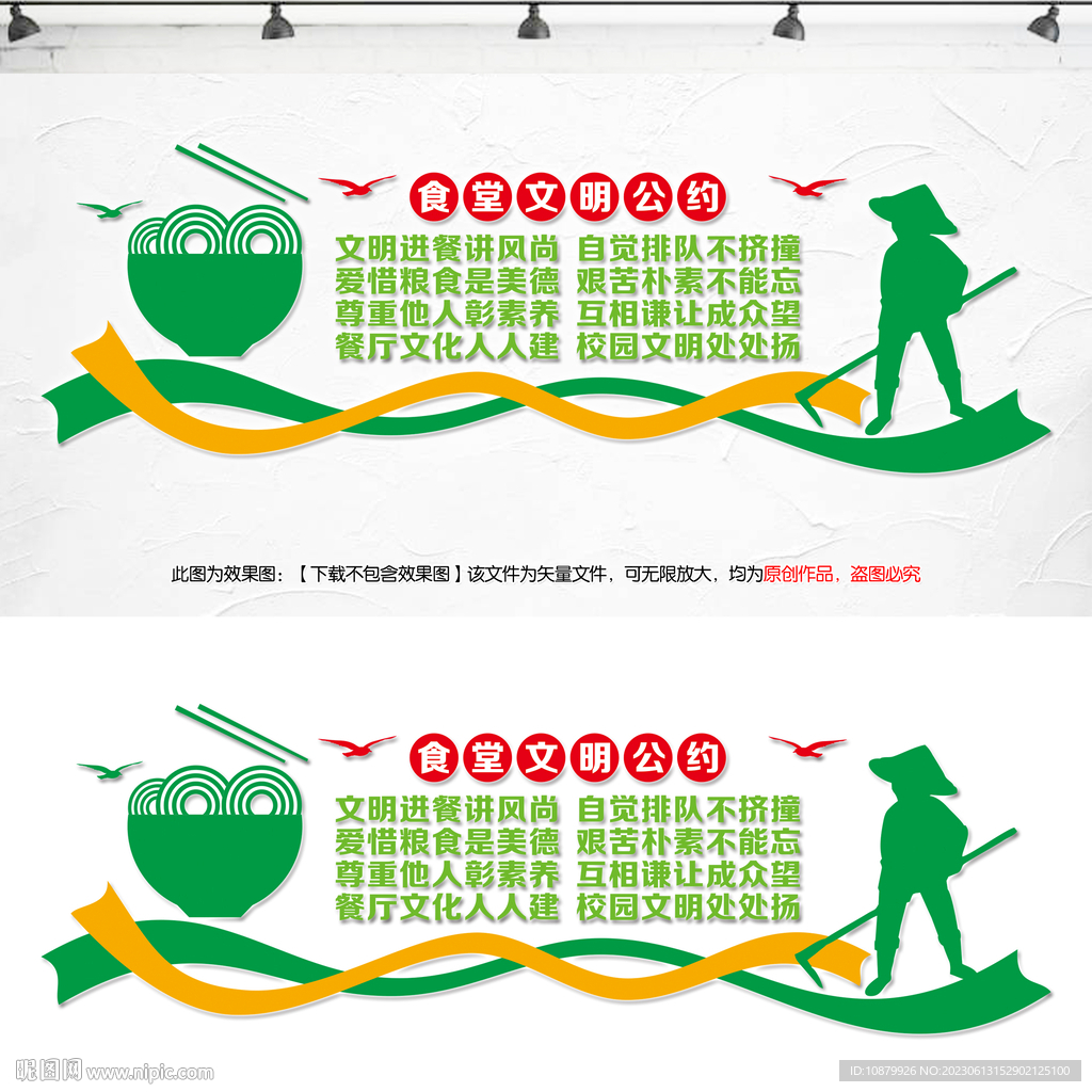 食堂文明公约