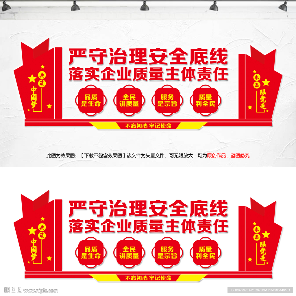 质量安全