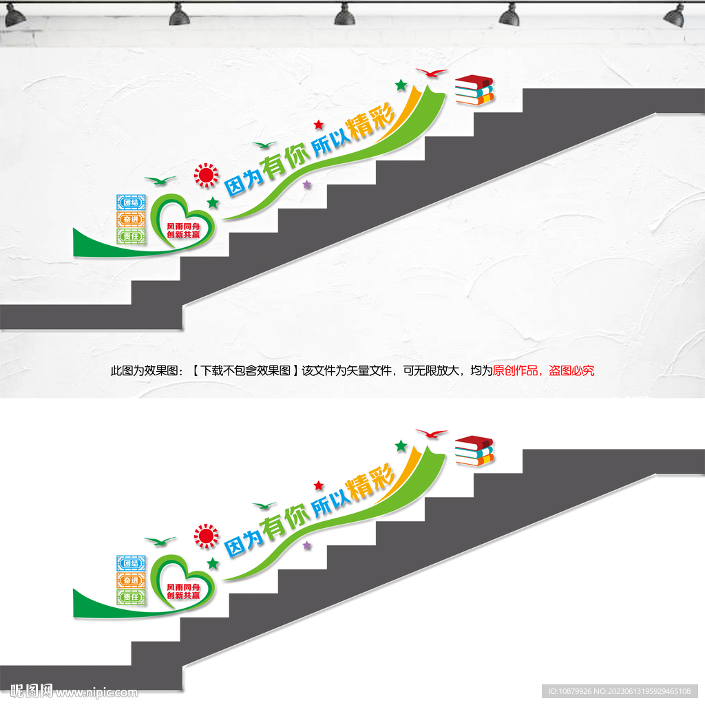 企业楼道文化墙