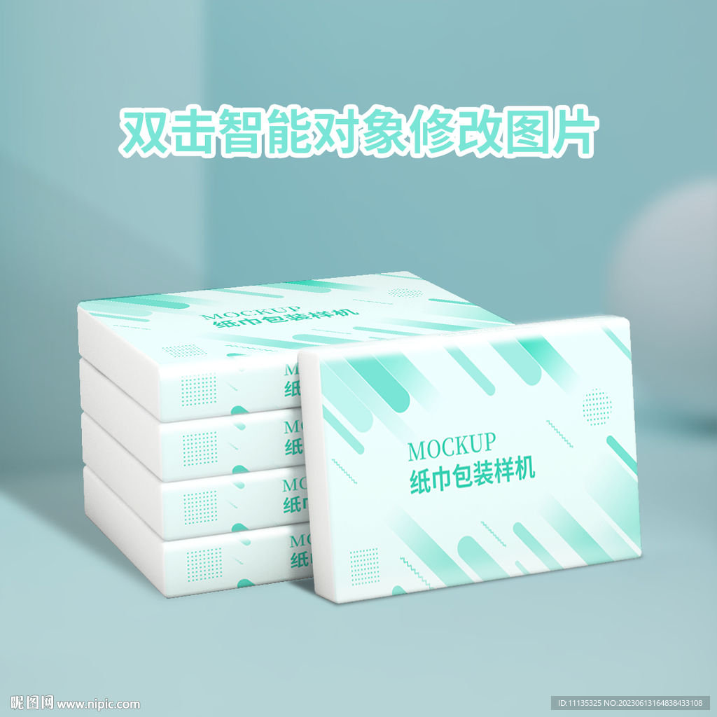 小包纸巾样机