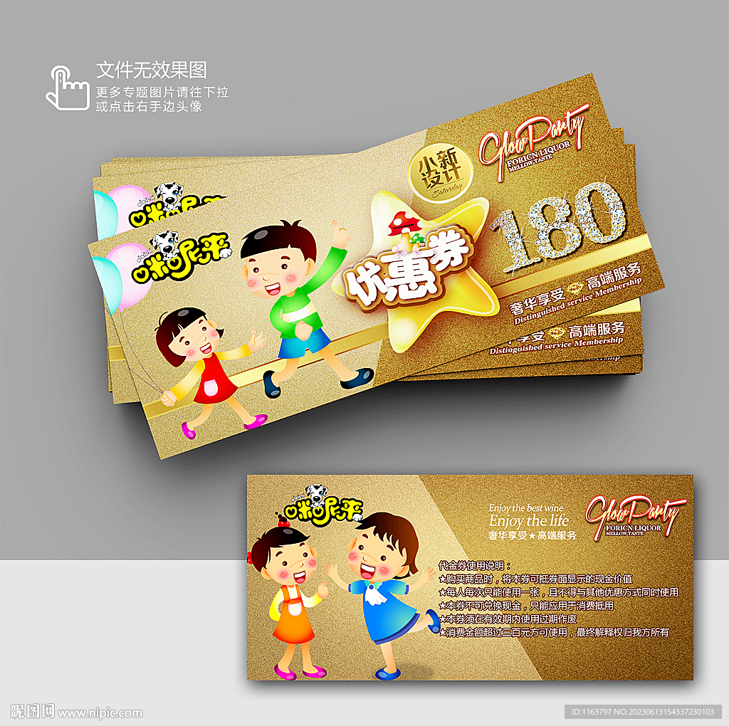 教育代金券 