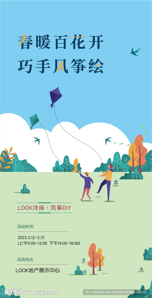 放风筝