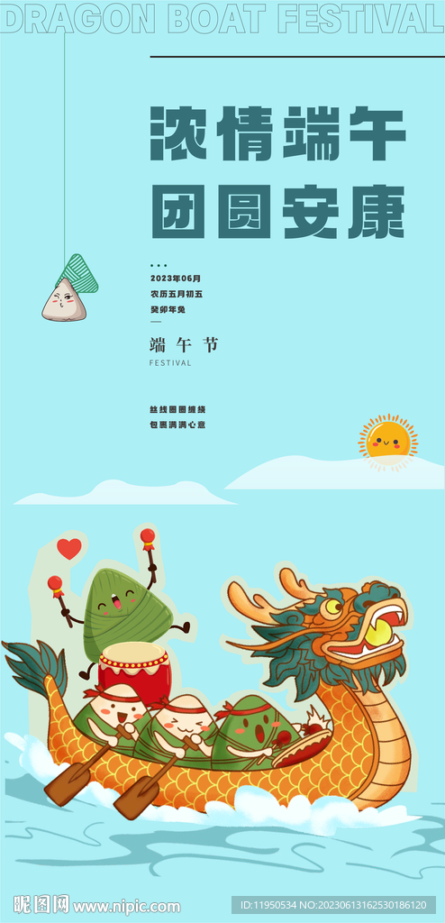 端午节