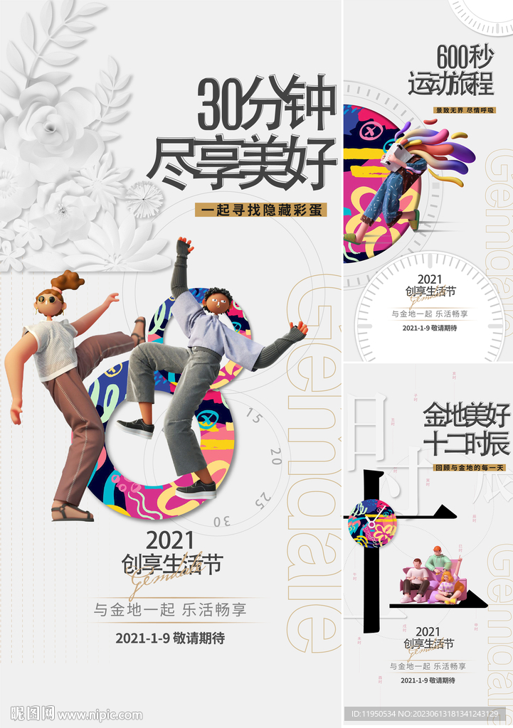 地产价值点