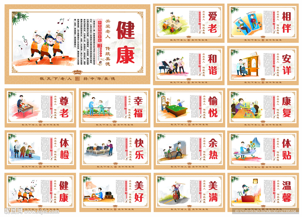 关爱老人公益广告
