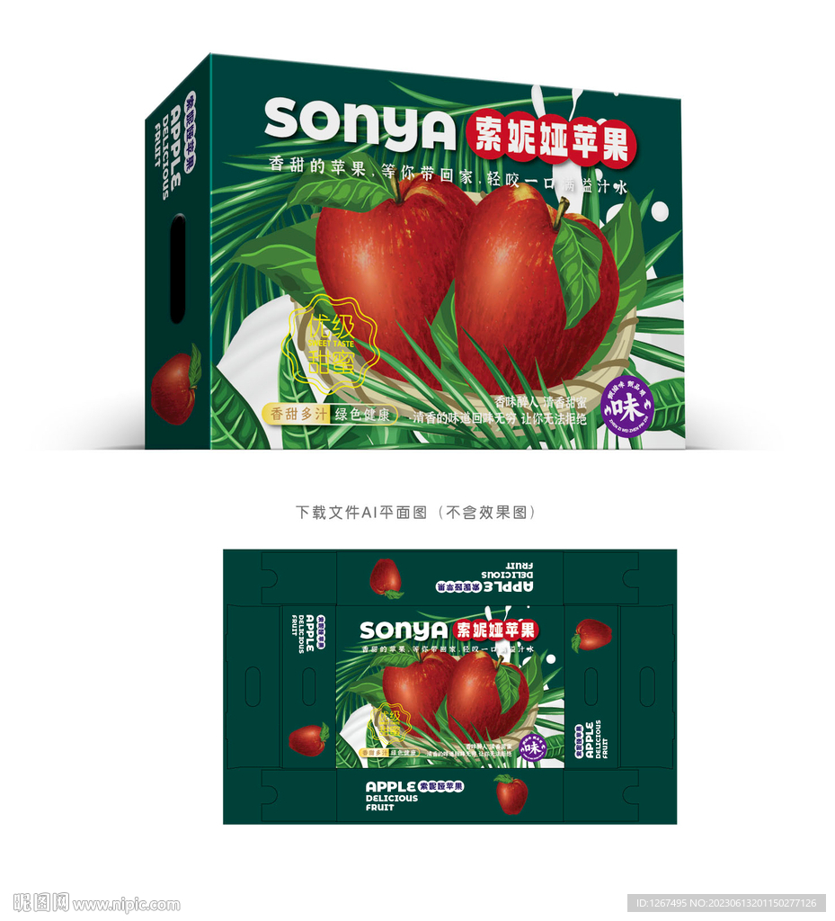 索妮娅苹果包装