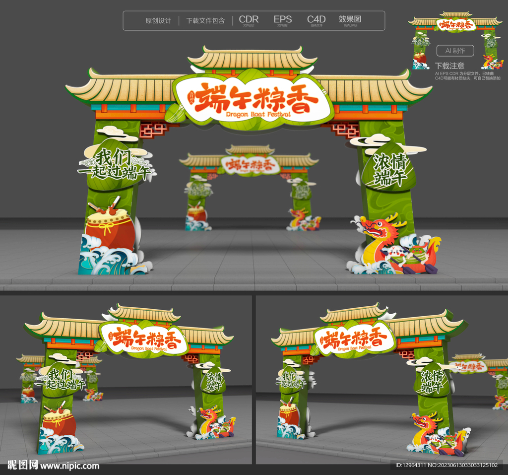 端午节拱门