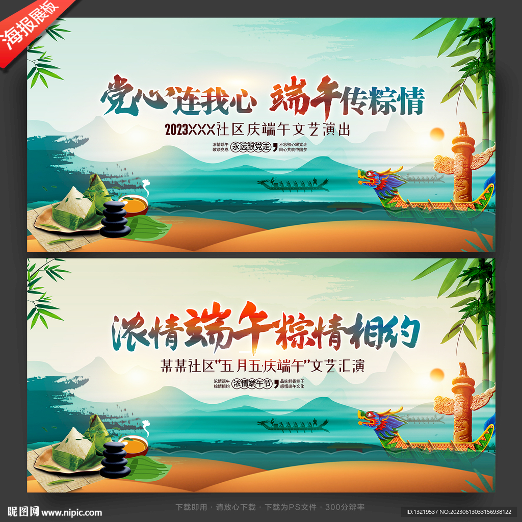 端午节文艺汇演舞台背景