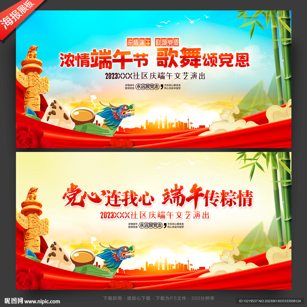 端午背景
