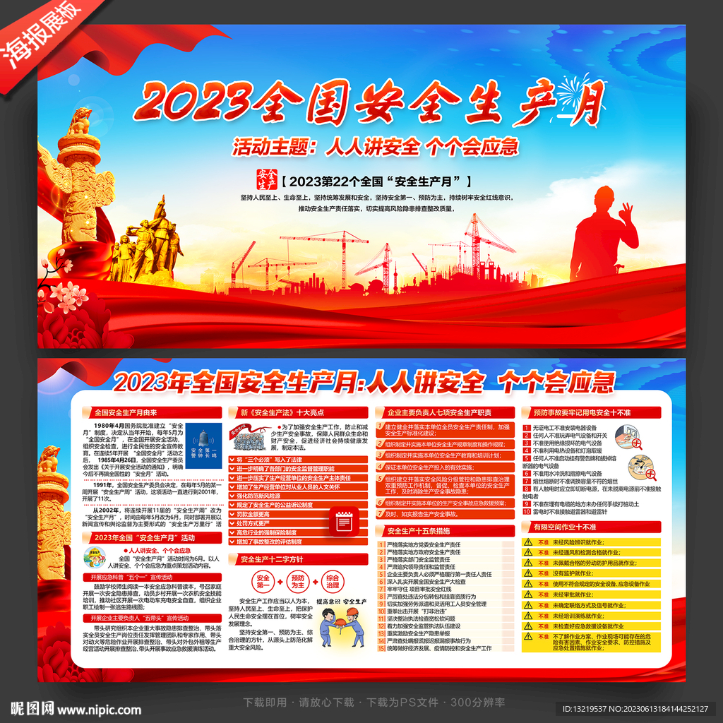 安全生产月