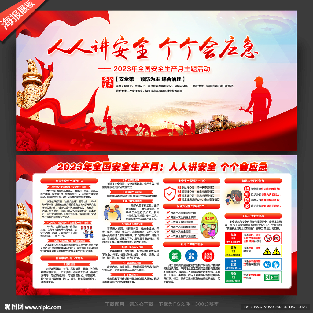 人人讲安全 个个会应急