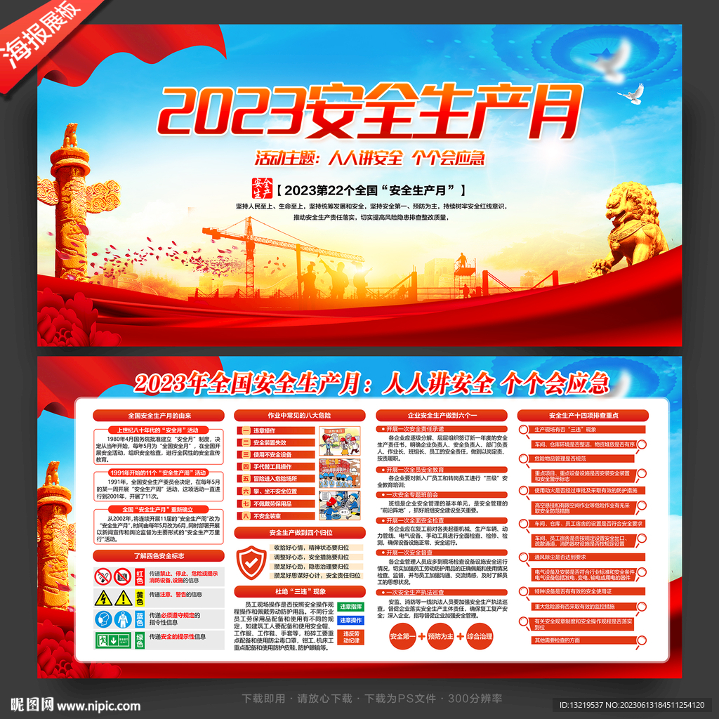 2023安全生产月