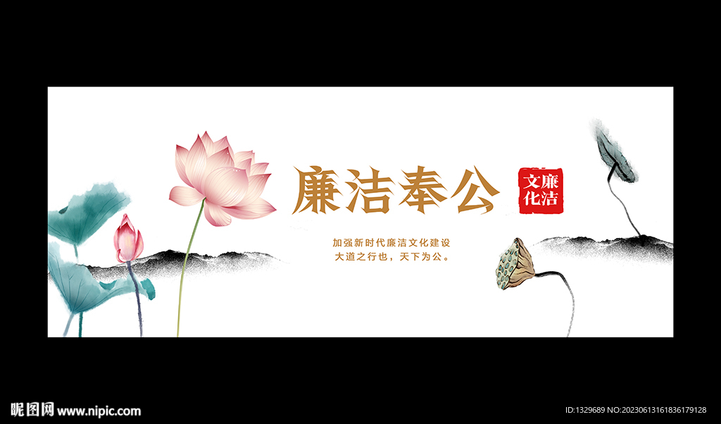 廉洁文化