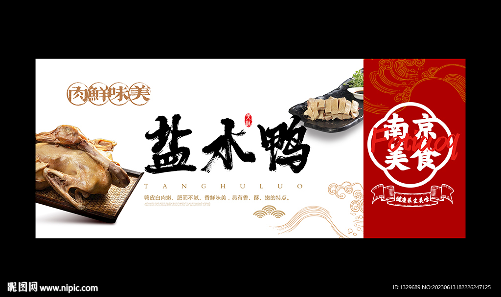 盐水鸭