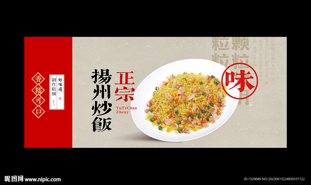 扬州炒饭