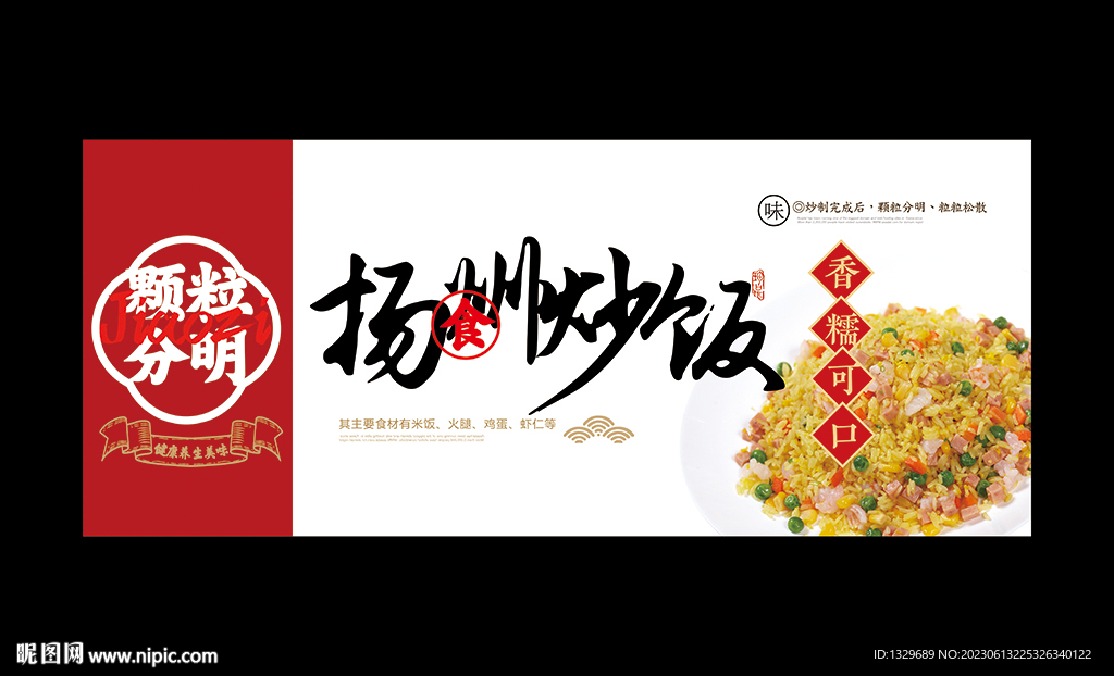 扬州炒饭