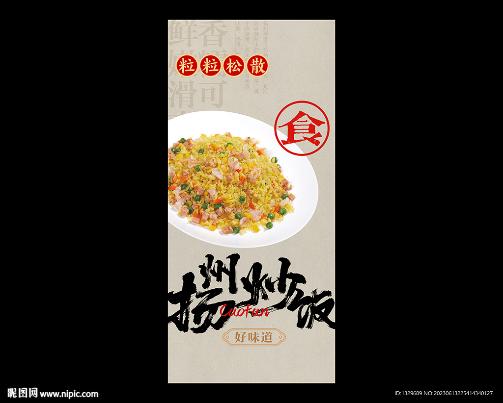 扬州炒饭海报