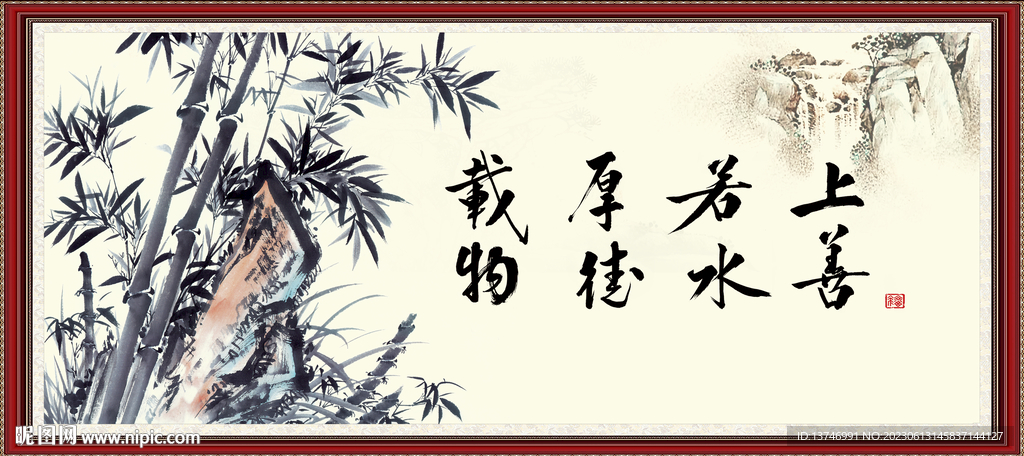 上善若水 厚德载物