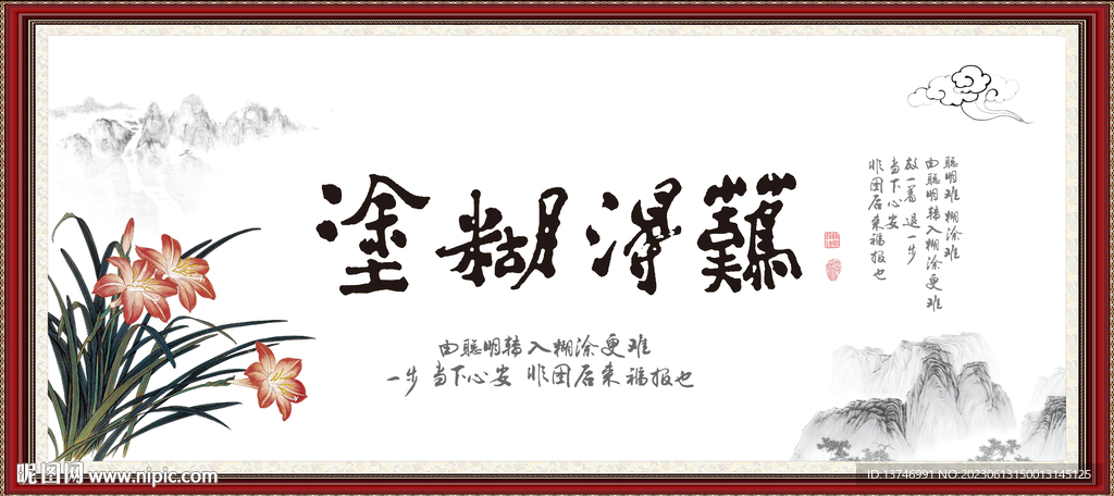 难得糊涂