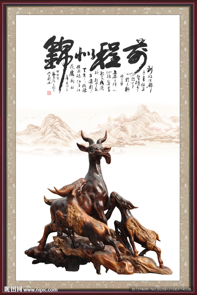 三阳开泰
