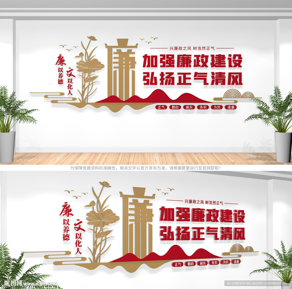 廉政文化墙