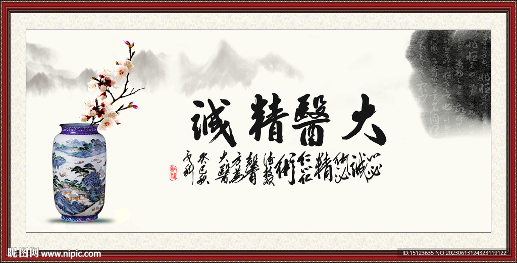 大医精诚