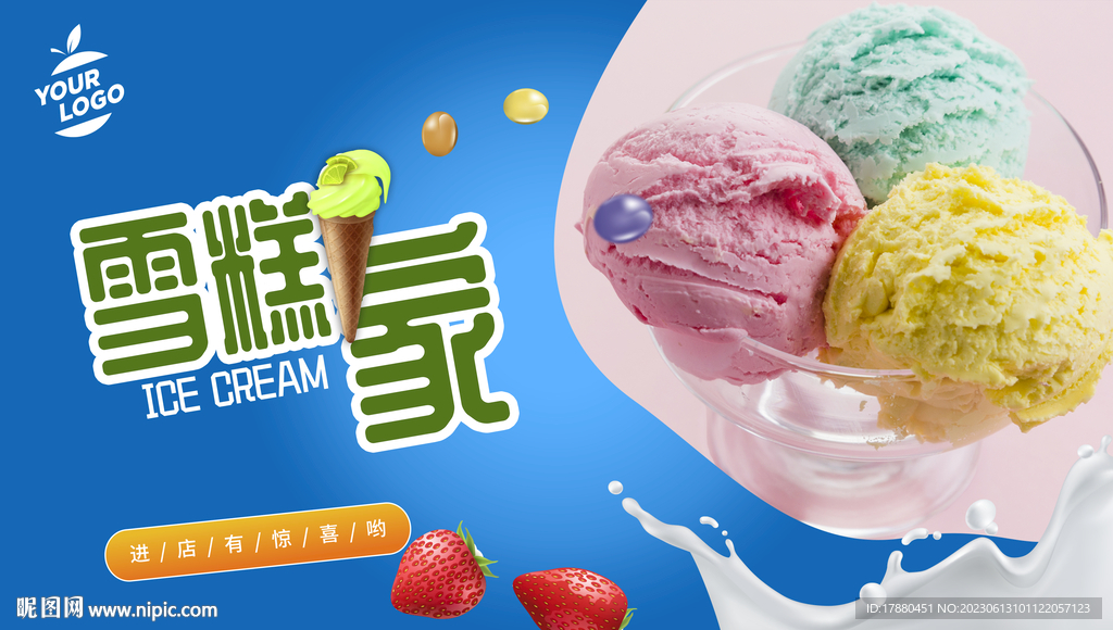 雪糕冰激凌海报