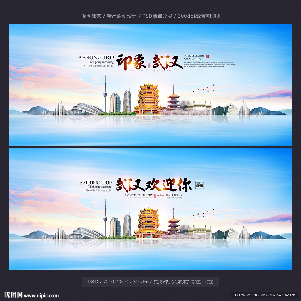 武汉