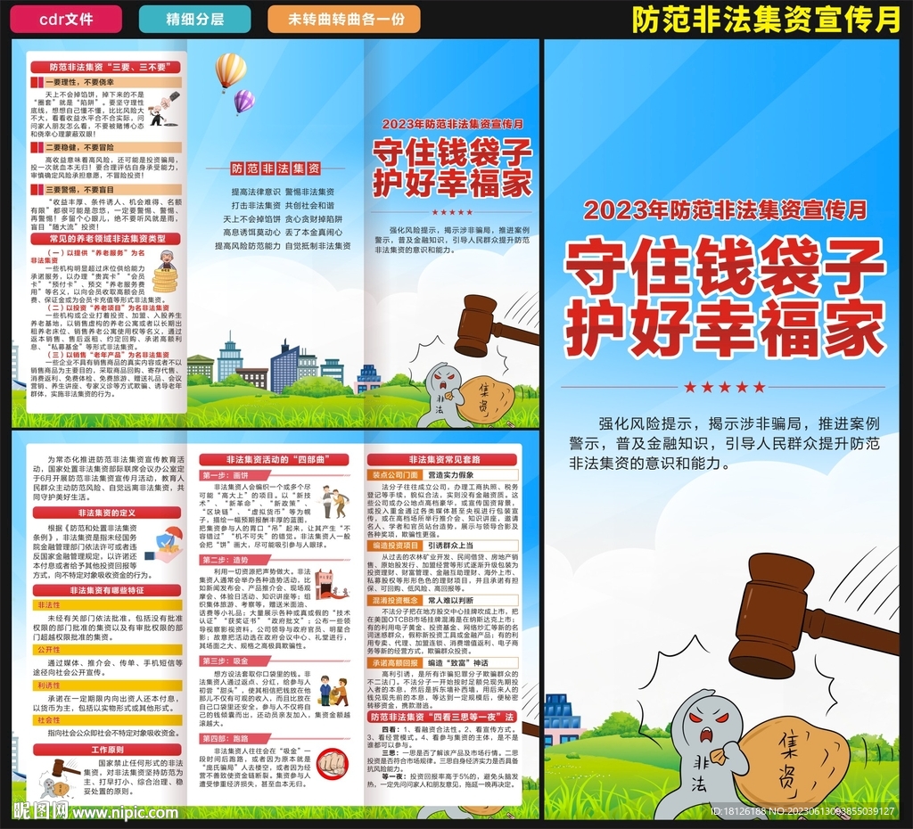 非法集资