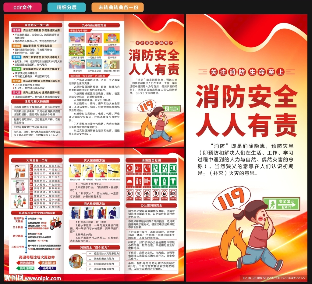 消防安全三折页